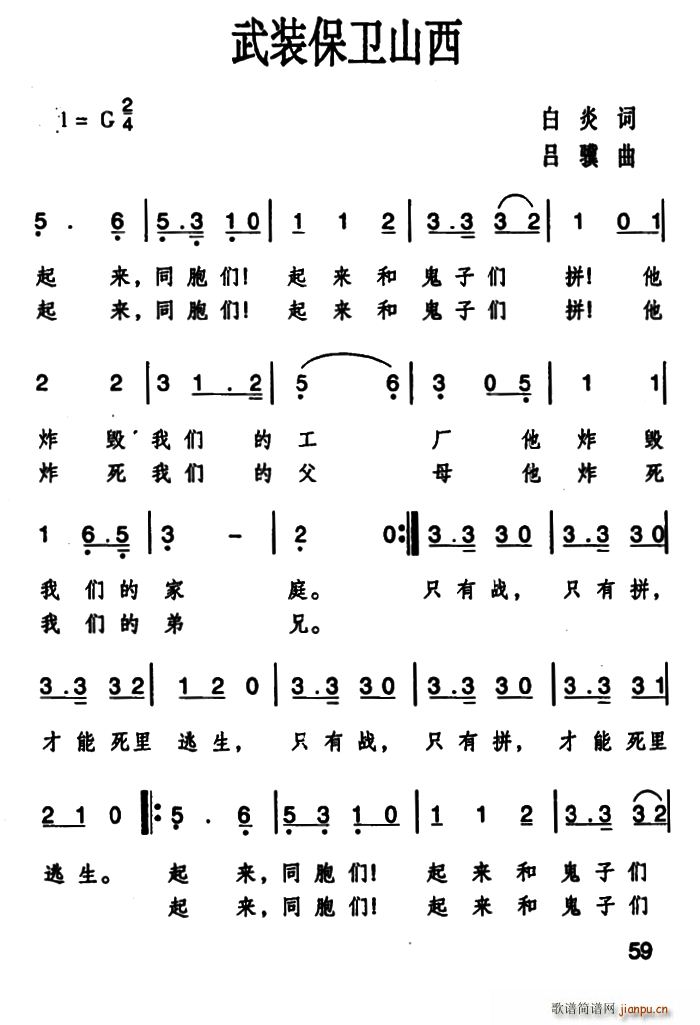 武装保卫山西(六字歌谱)1