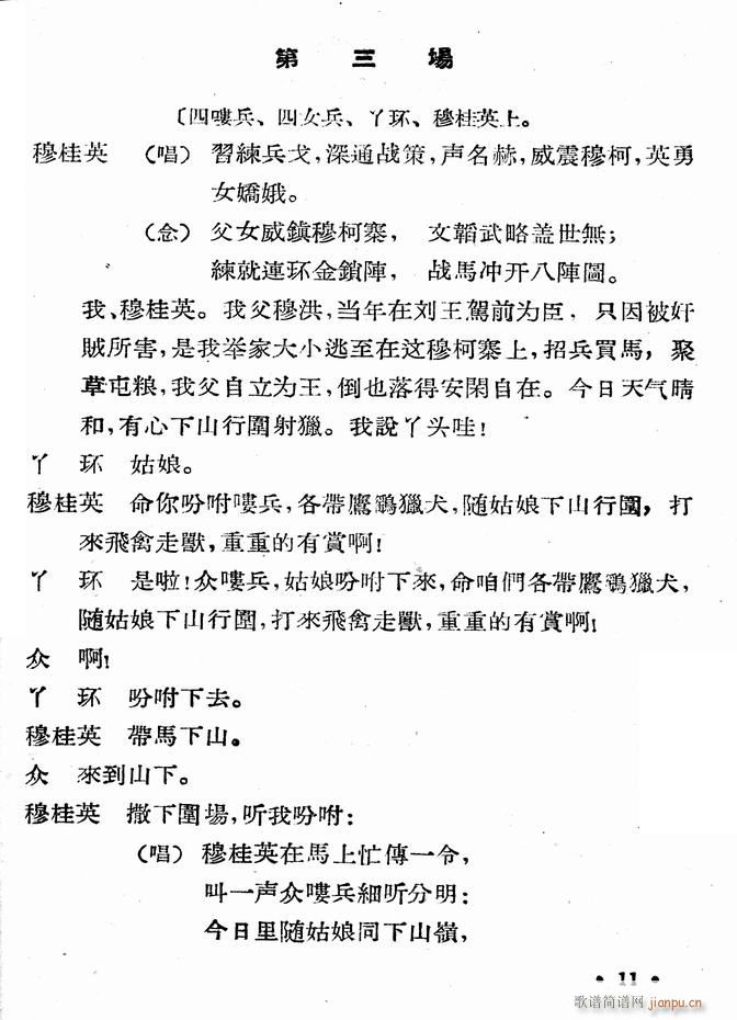 河北梆子 大破天门阵(十字及以上)13