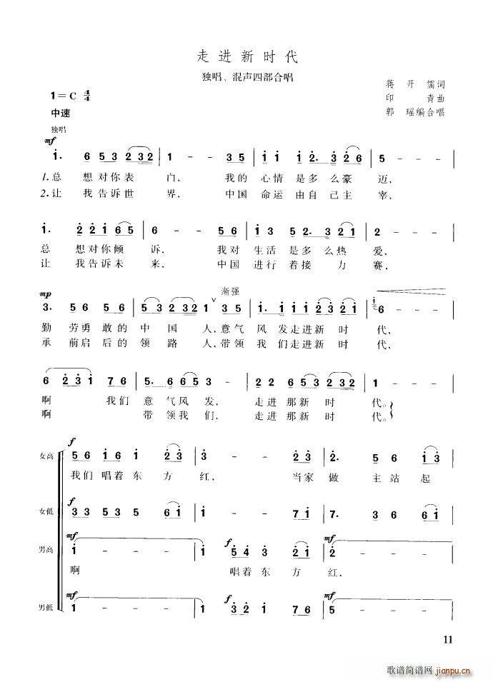 走进新时代 独唱 混声四部合唱(合唱谱)1