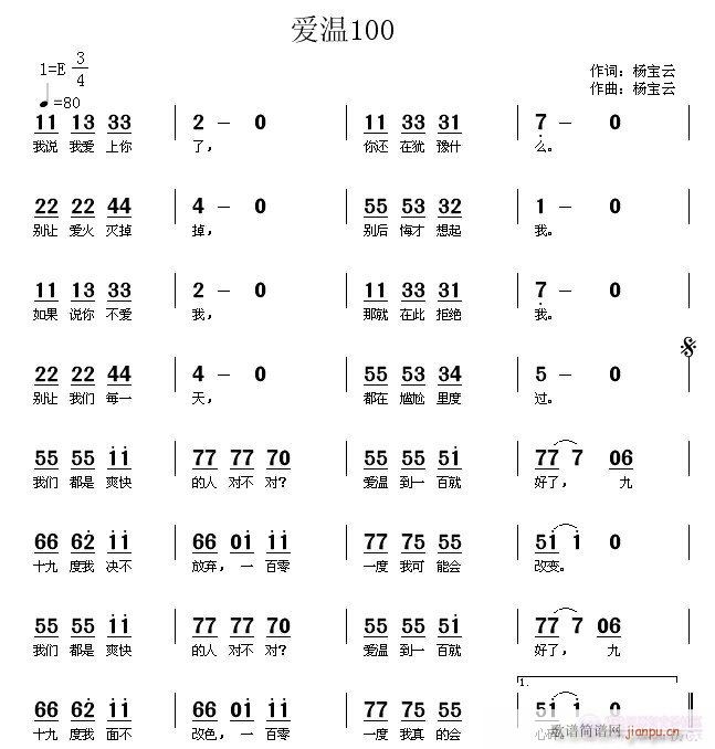 爱温100(五字歌谱)1