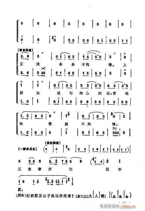 梅兰芳唱腔选集41-60(京剧曲谱)1