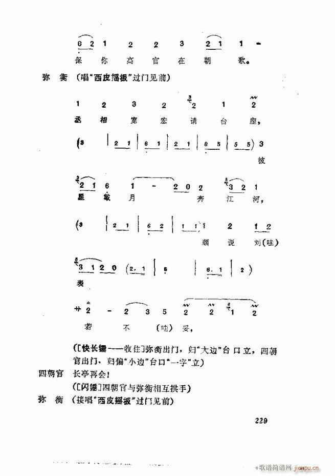 京剧集成 第五集 181 252(京剧曲谱)49