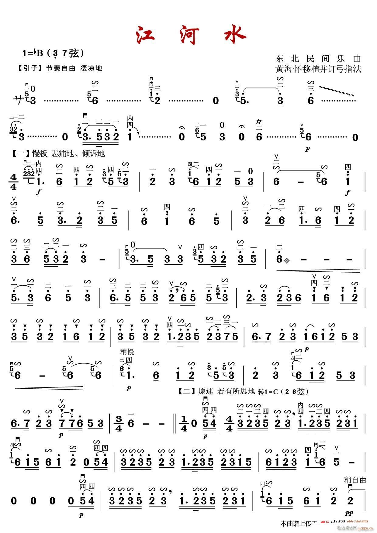 江河水 原版黄海怀定弓指法版(十字及以上)1