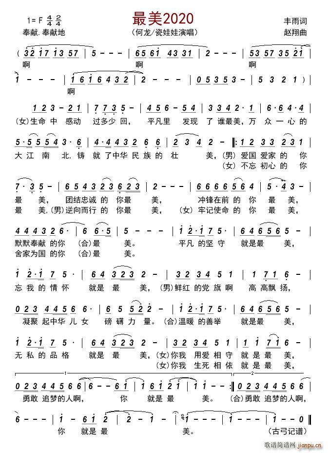 最美2020(六字歌谱)1