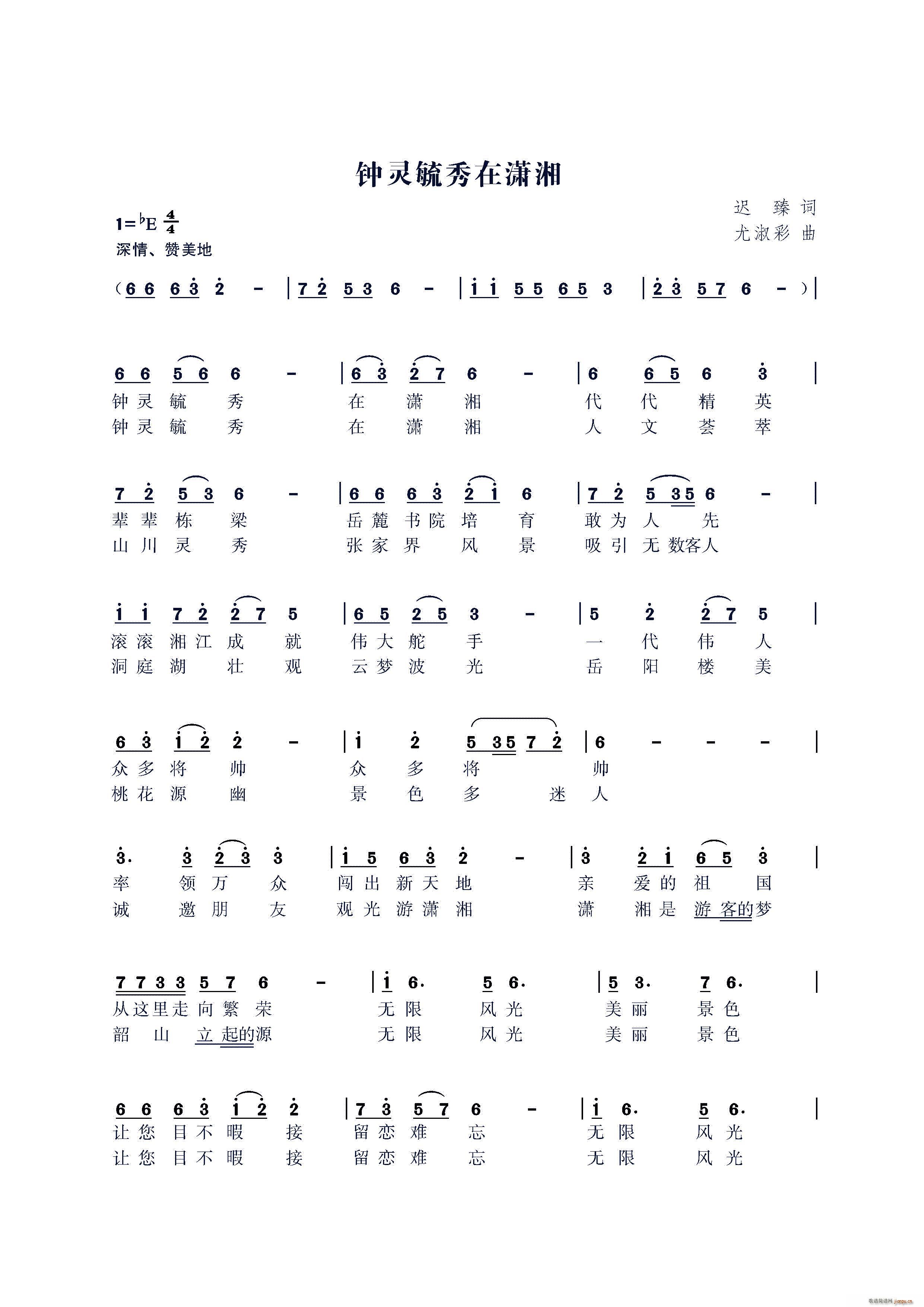 钟灵毓秀在潇湘(七字歌谱)1