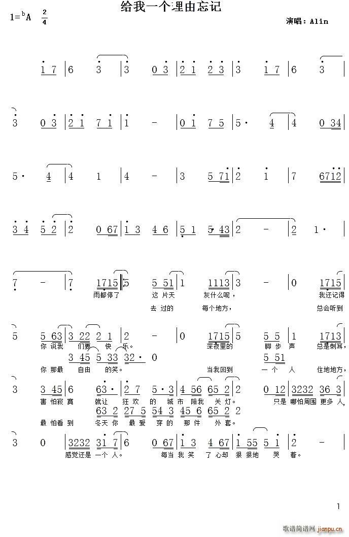 给我一个理由忘记 A lin(十字及以上)1