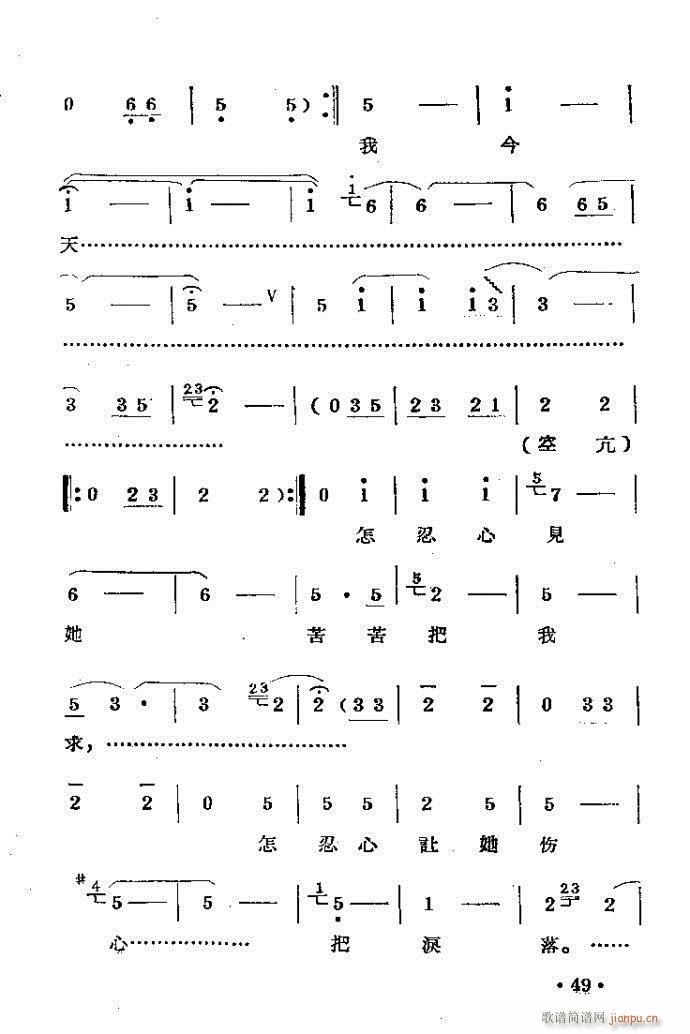 刘胡兰??剧本与41-80(豫剧曲谱)9