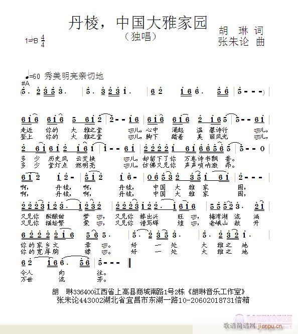 丹棱，中国大雅家园(九字歌谱)1