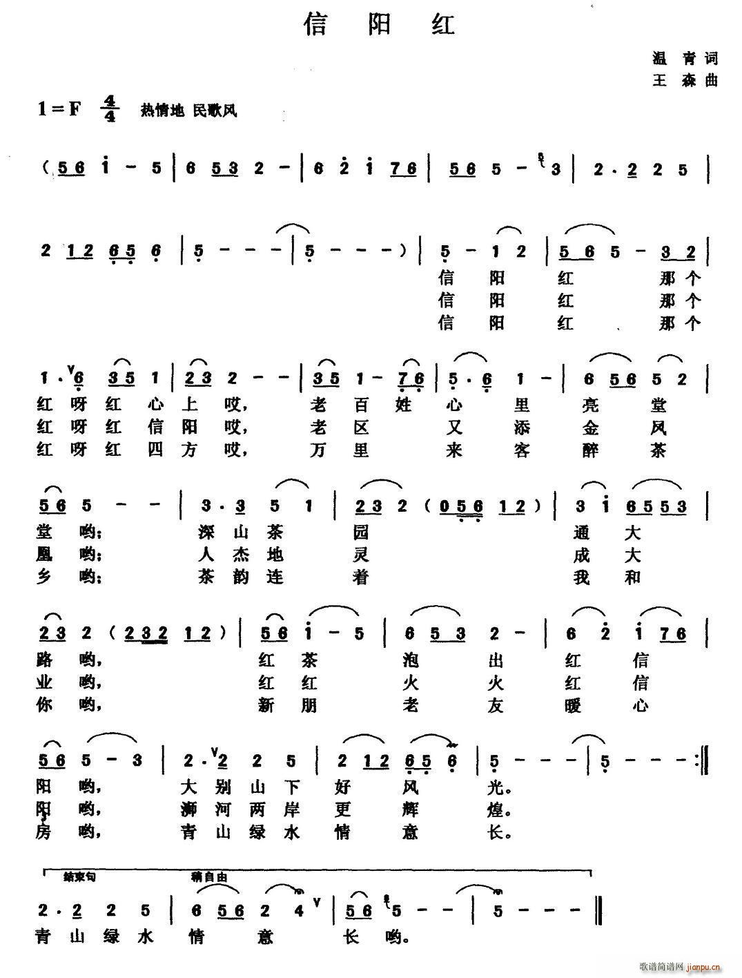 信阳红(三字歌谱)1