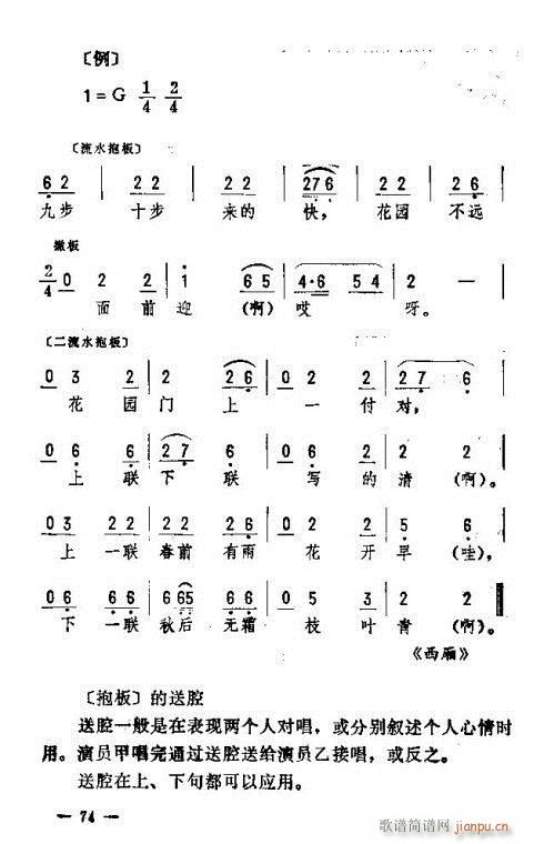 东北二人转音乐61-75(十字及以上)14