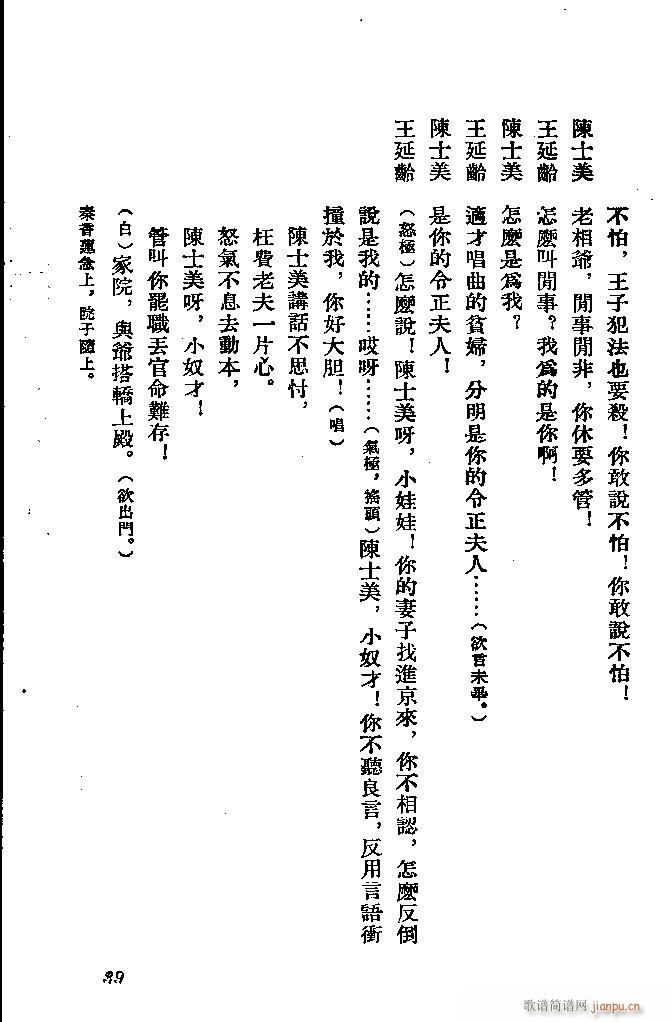 河北梆子 秦香莲(八字歌谱)39