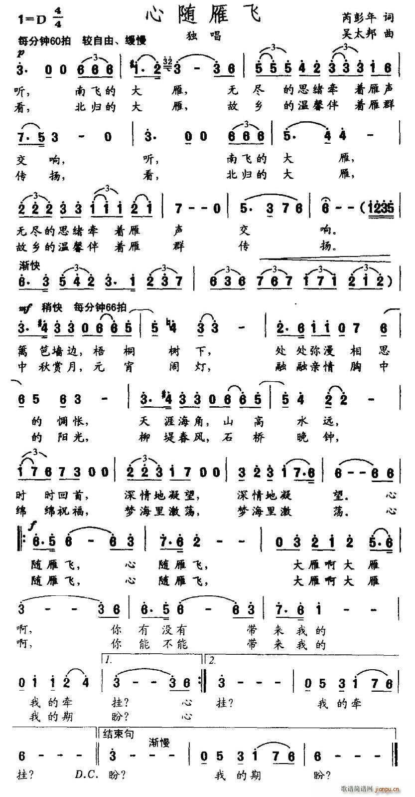 心随雁飞(四字歌谱)1