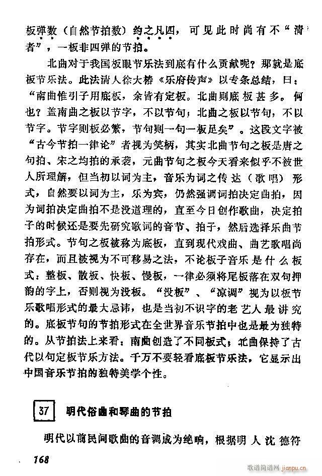 中国音乐节拍法121 180(十字及以上)48