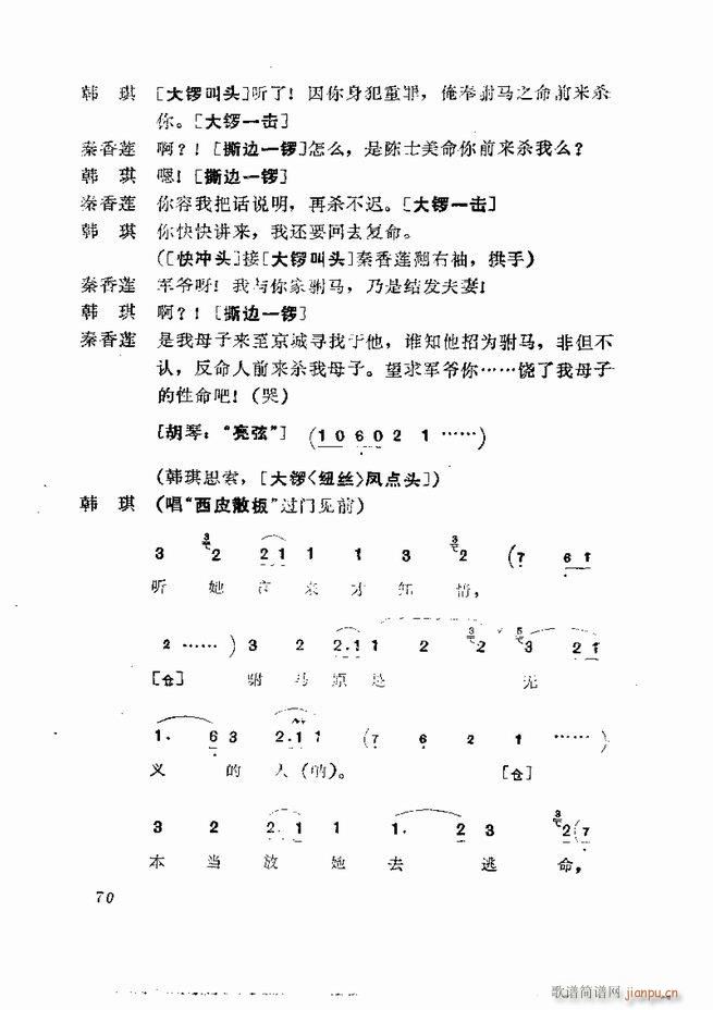 京剧集成 第五集 61 120(京剧曲谱)10