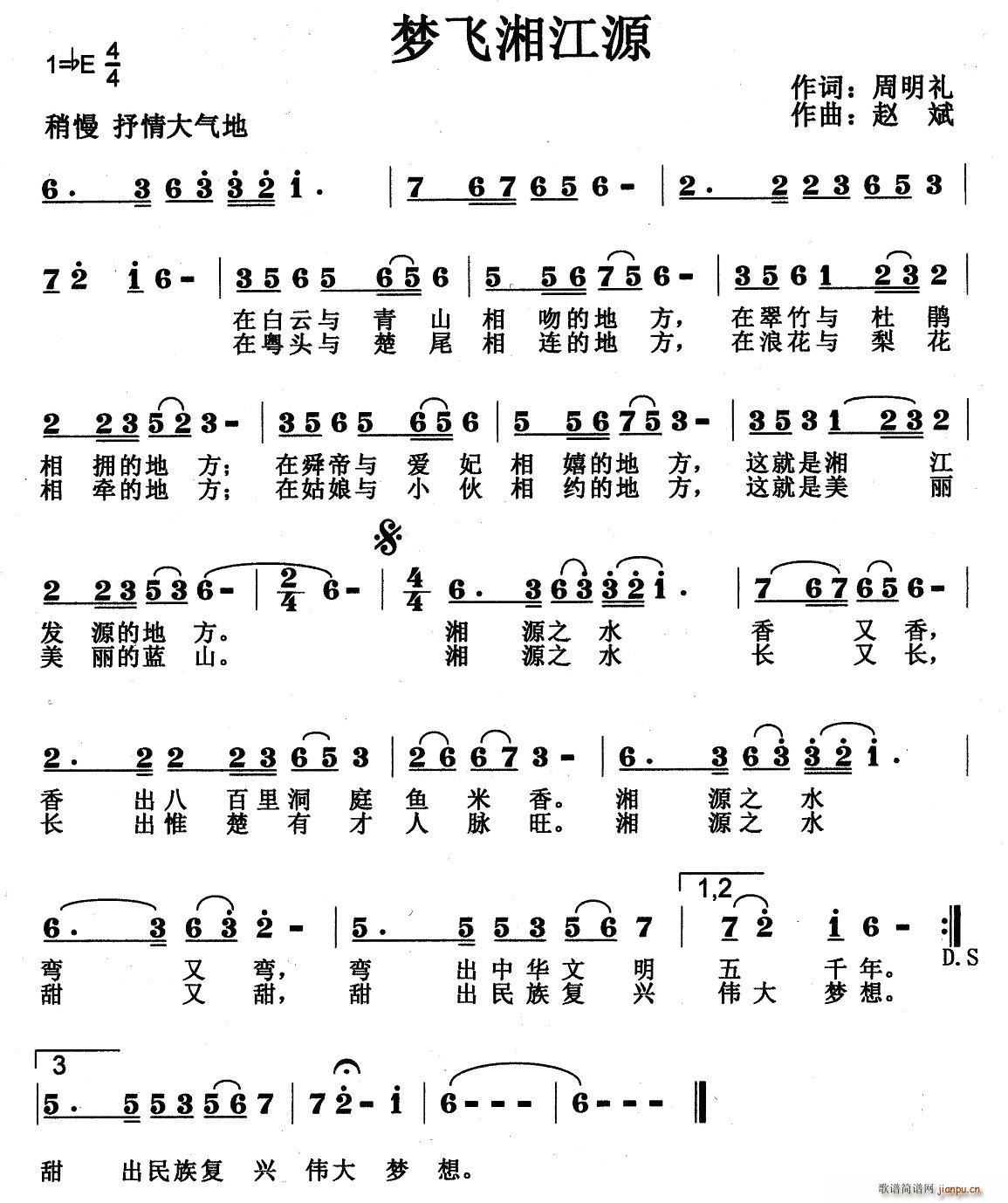 梦飞湘江源(五字歌谱)1