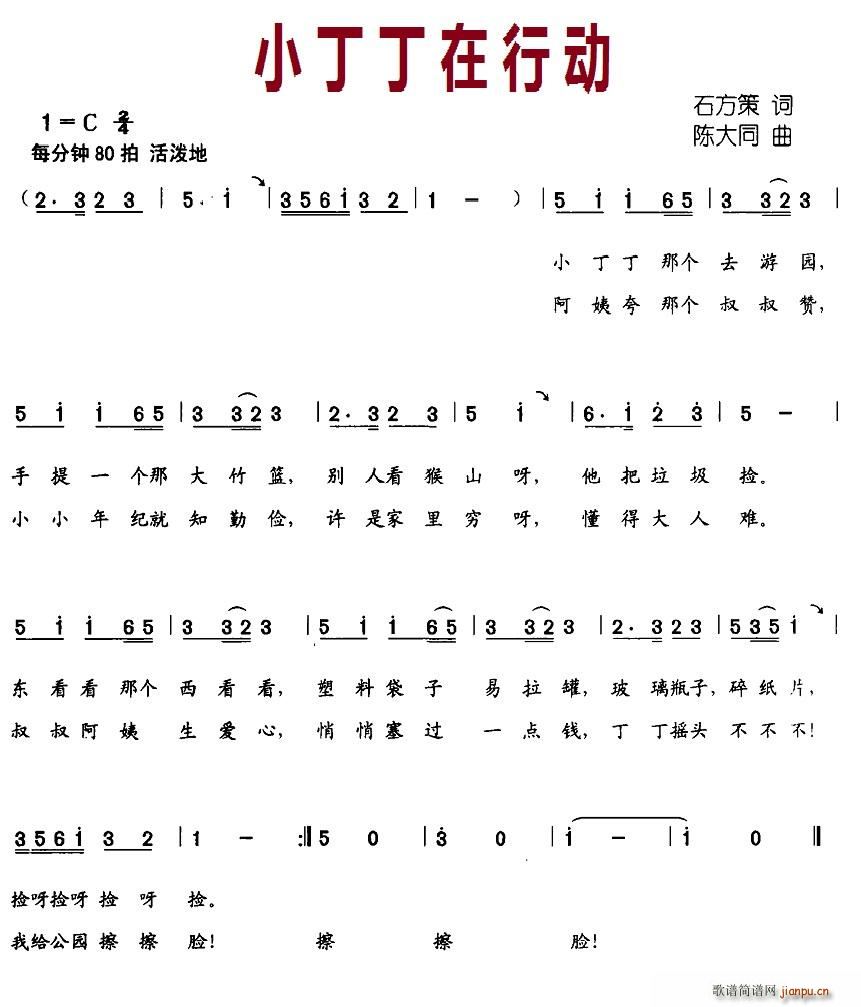 小丁丁在行动(六字歌谱)1