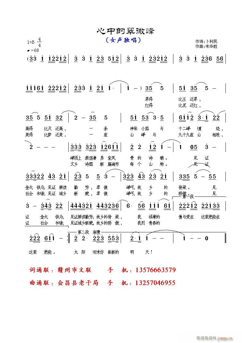 心中的翠微(五字歌谱)1
