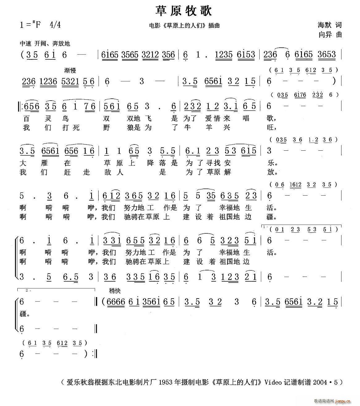 草原牧歌 爱乐秋翁制谱版(十字及以上)1