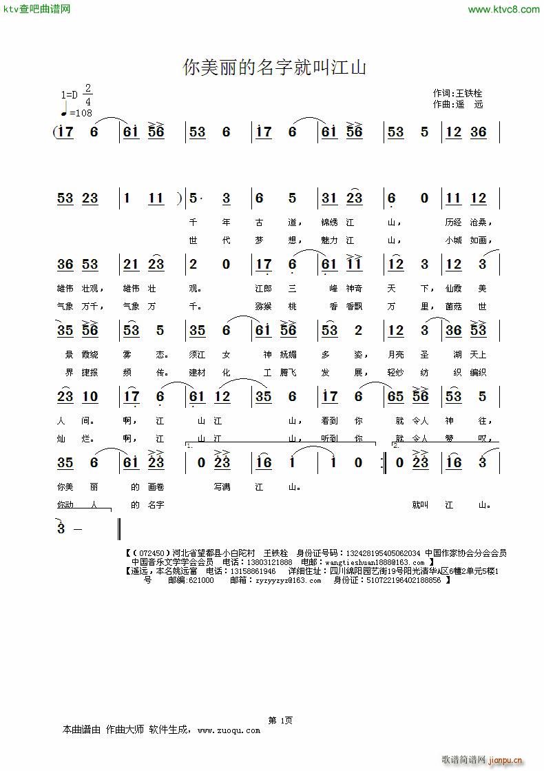 你美丽的名字就叫江山(十字及以上)1