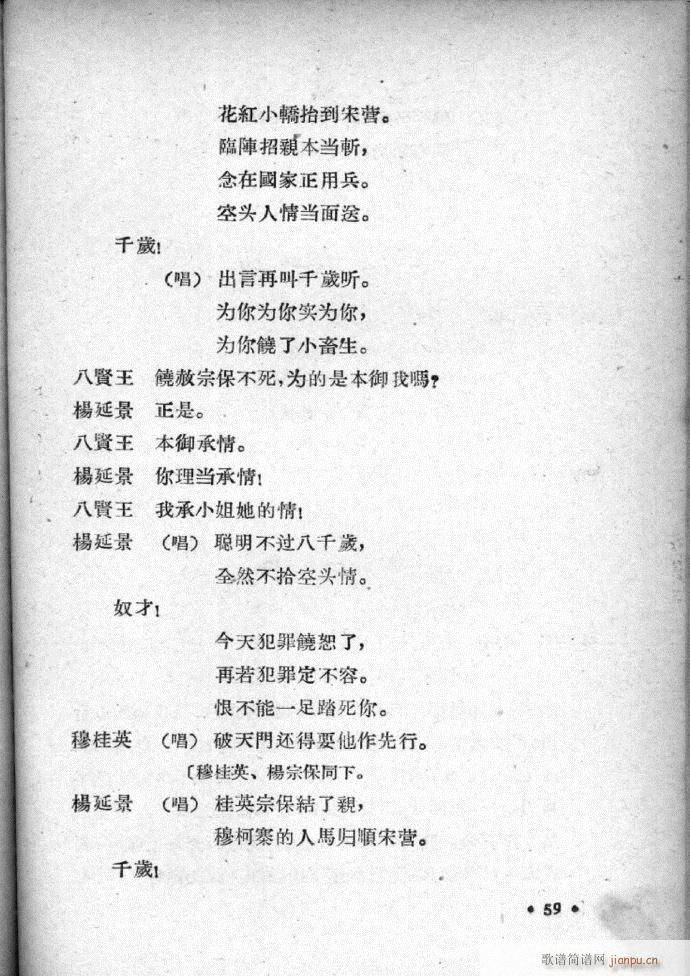 河北梆子选集 第四集(十字及以上)60