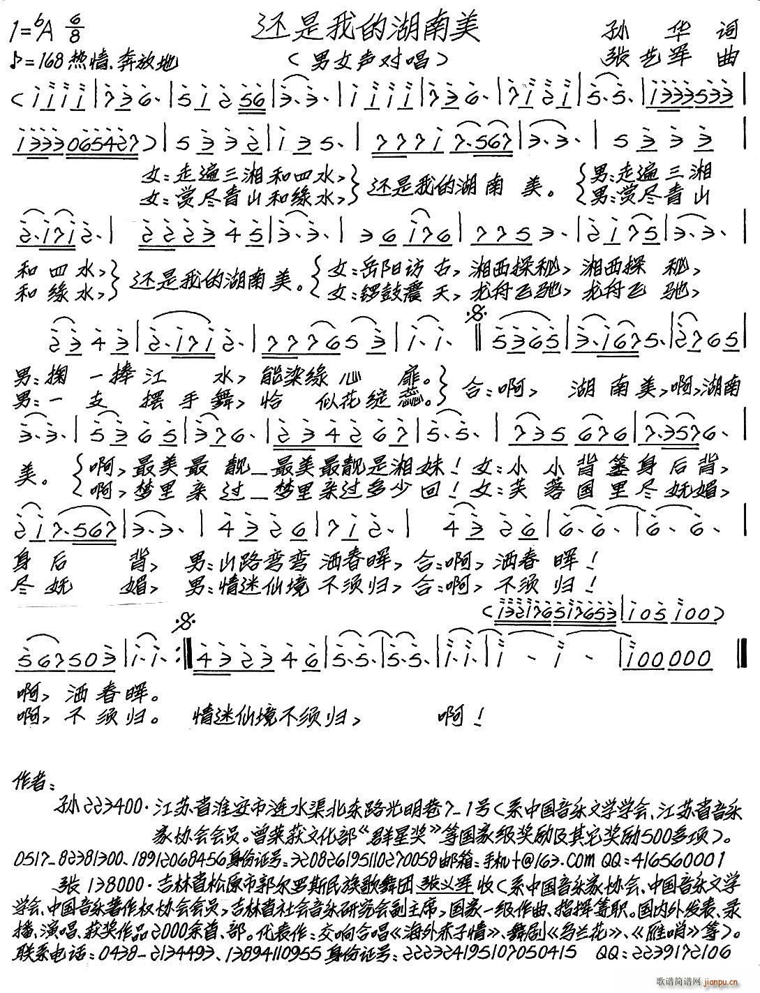 还是我的湖南美(七字歌谱)1
