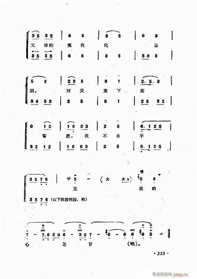 杨宝森唱腔集 301 335(京剧曲谱)33