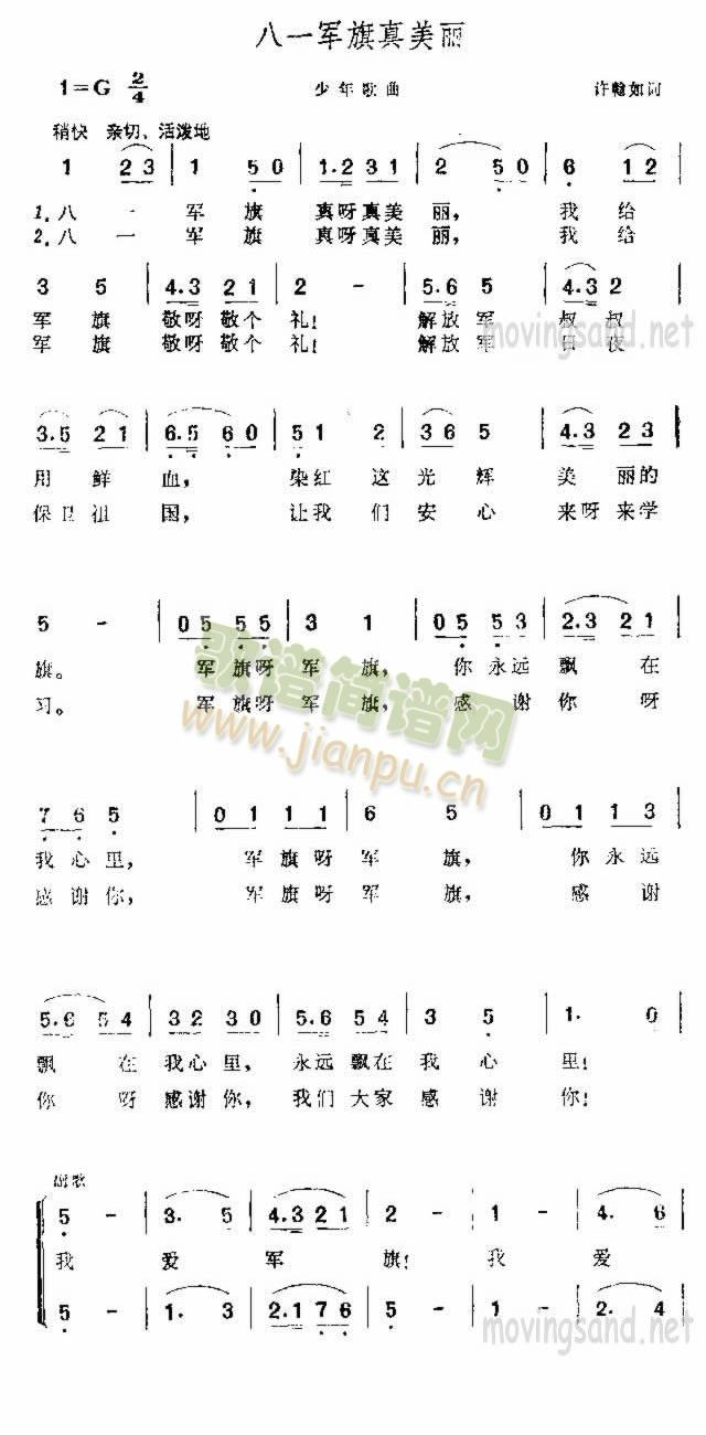 八一军旗真美丽(七字歌谱)1