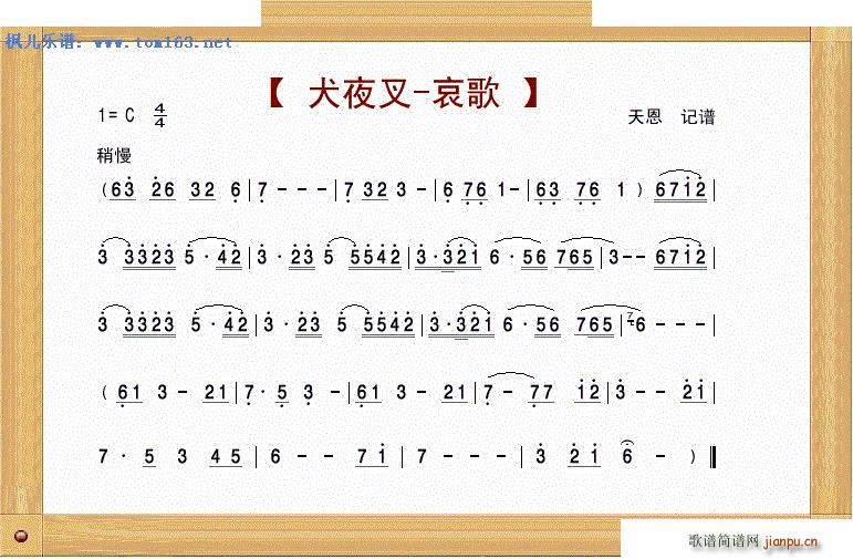 犬夜叉 哀歌 笛箫(笛箫谱)1