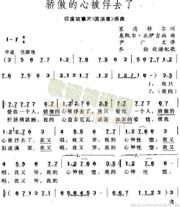 骄傲的心被俘去了(八字歌谱)1