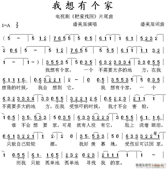 我想有个家 电影 把爱找回 片尾曲(十字及以上)1