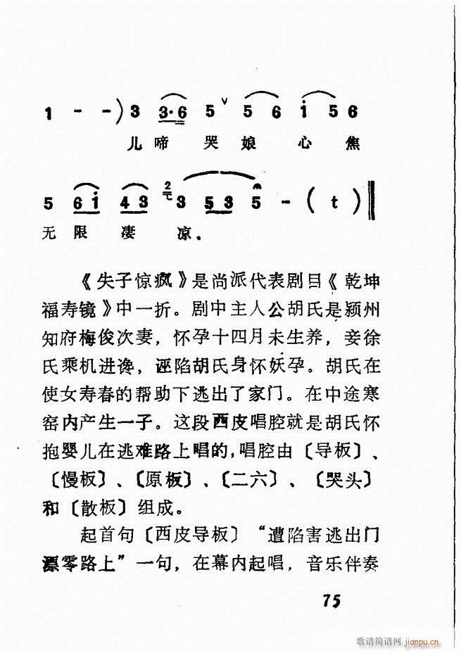 广播京剧唱腔选 三 61 120(京剧曲谱)15