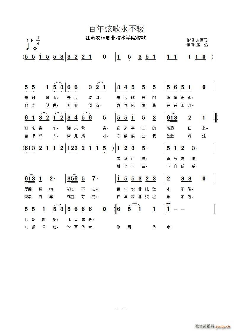 百年弦歌永不辍(七字歌谱)1