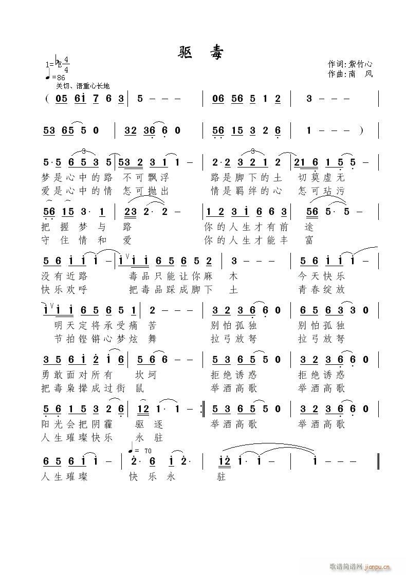 驱毒(二字歌谱)1