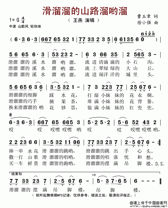 滑溜溜的山路溜哟溜（曹玉章词(十字及以上)1