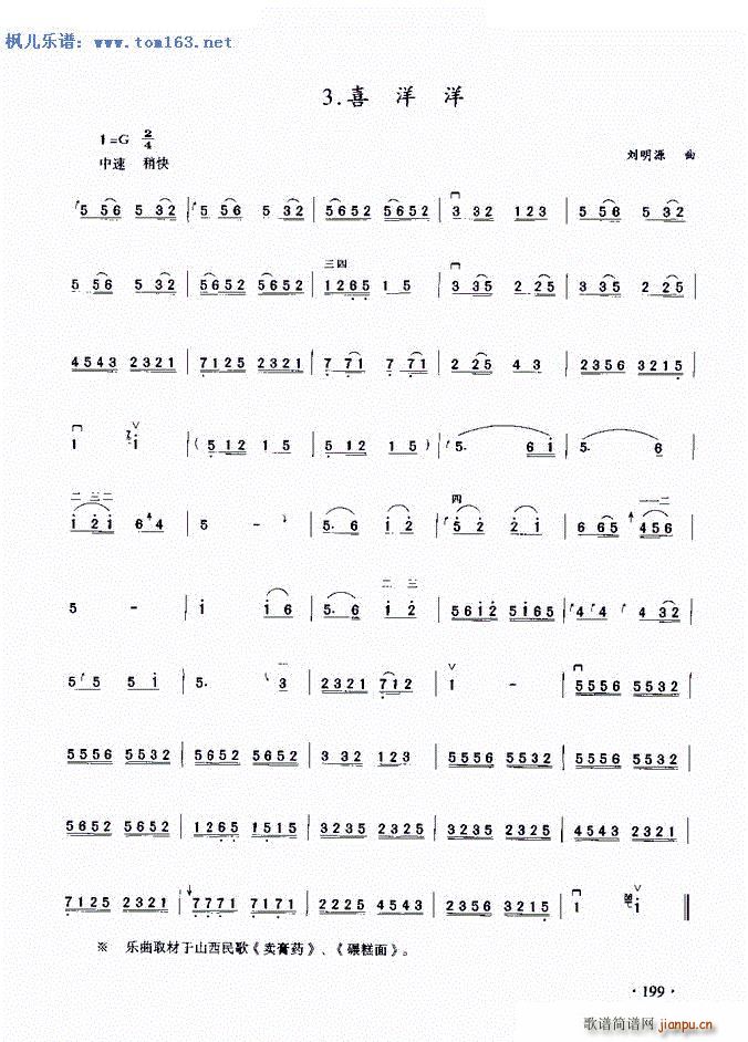 喜洋洋 初级二胡(二胡谱)1