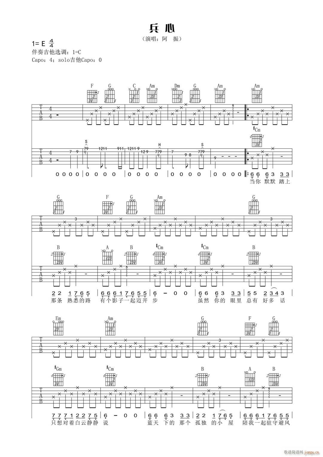 兵心 C调指法原版编配(吉他谱)1