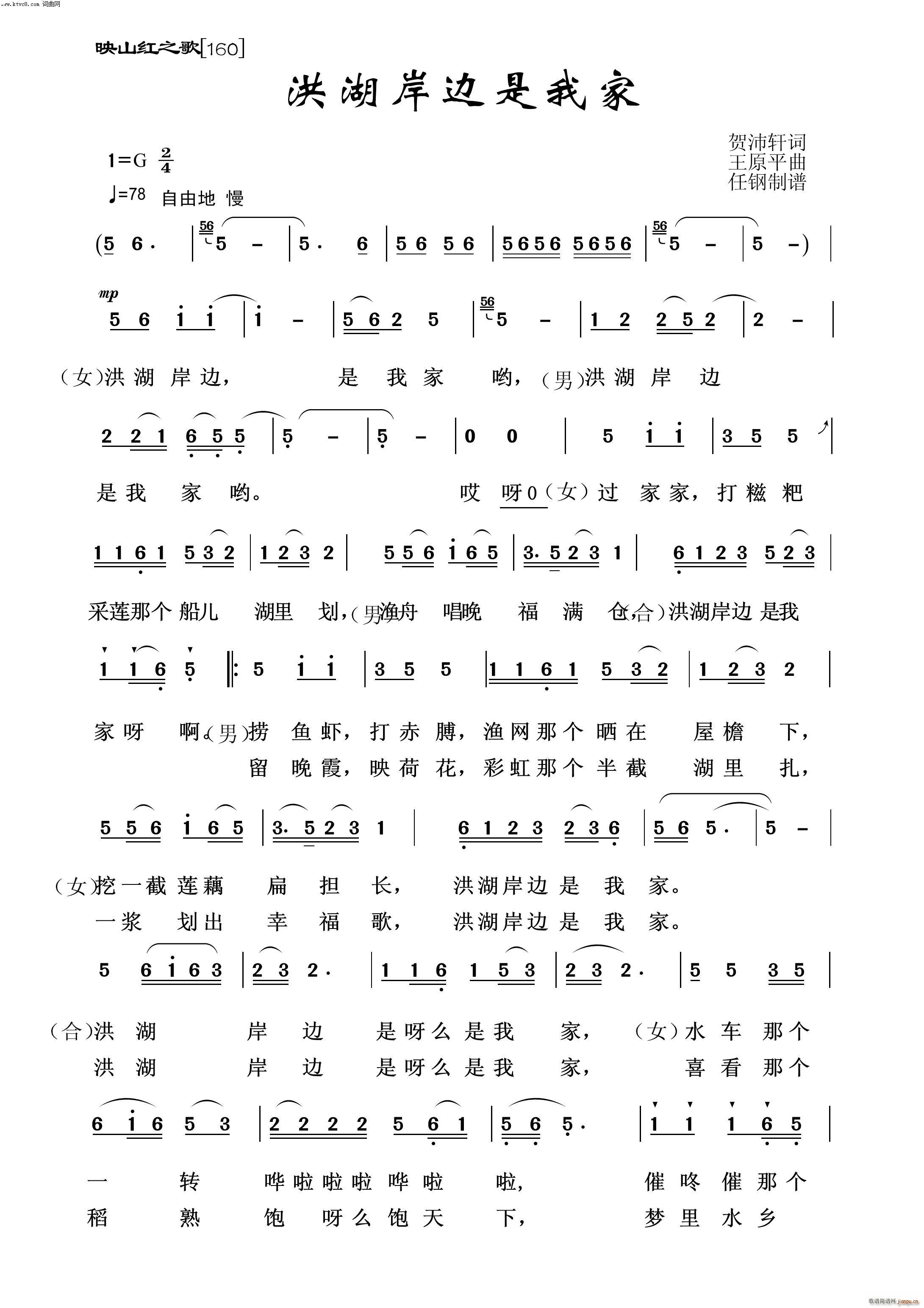 洪湖岸边是我家 映山红之歌(十字及以上)1
