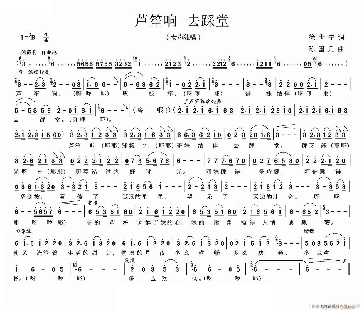 芦笙响 去踩堂(笙谱)1