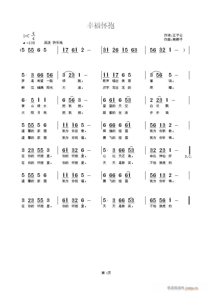 幸福怀抱(四字歌谱)1