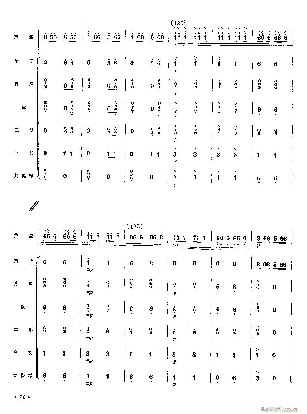 拉山号子 芦笙独奏(笙谱)10