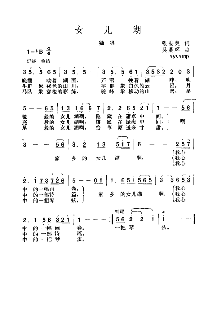 女儿胡(三字歌谱)1