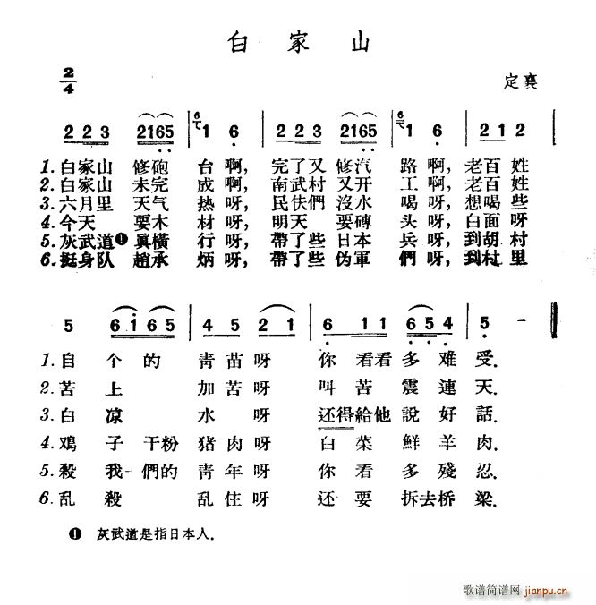 白家山(三字歌谱)1