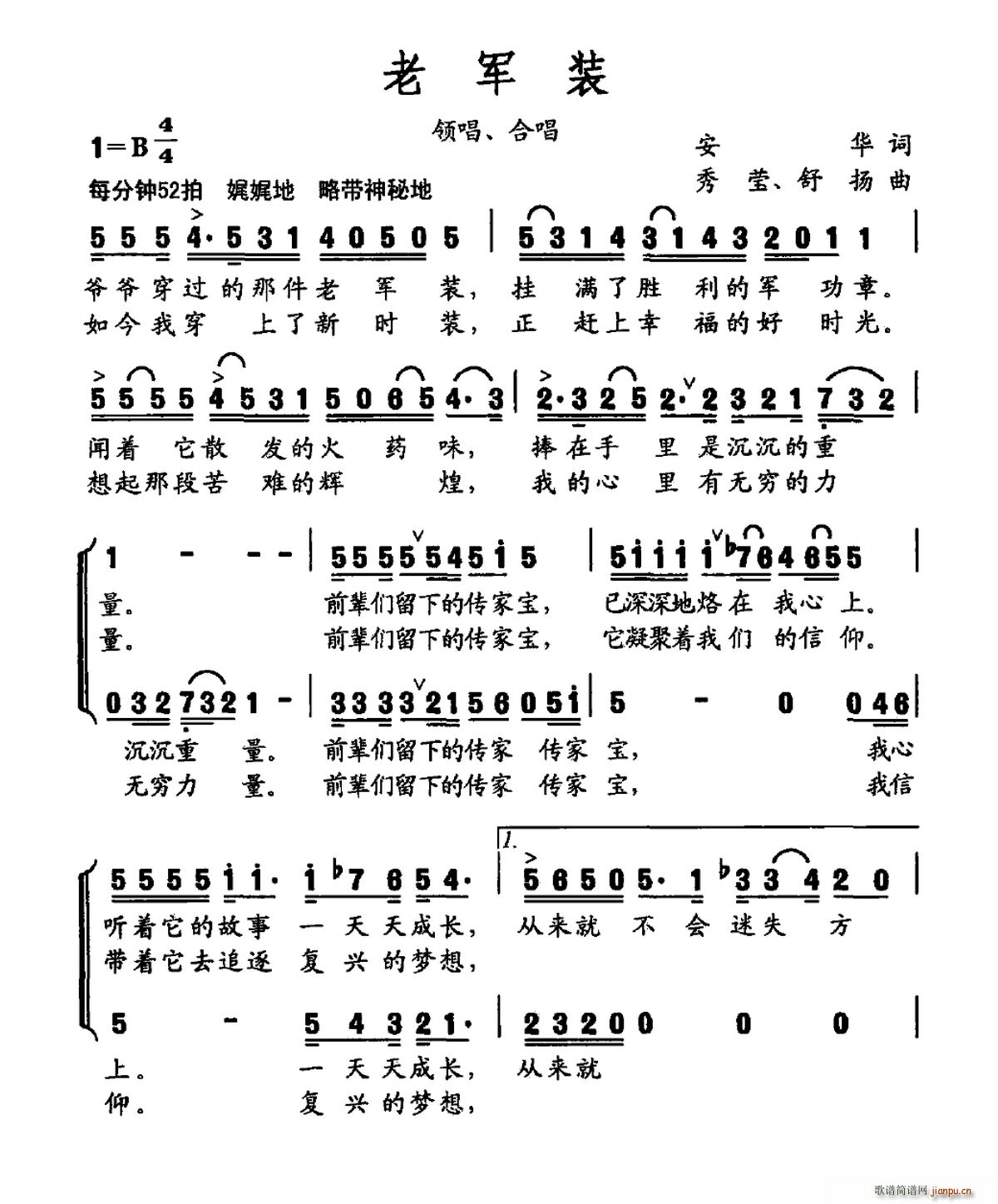 老军装 秀莹(六字歌谱)1