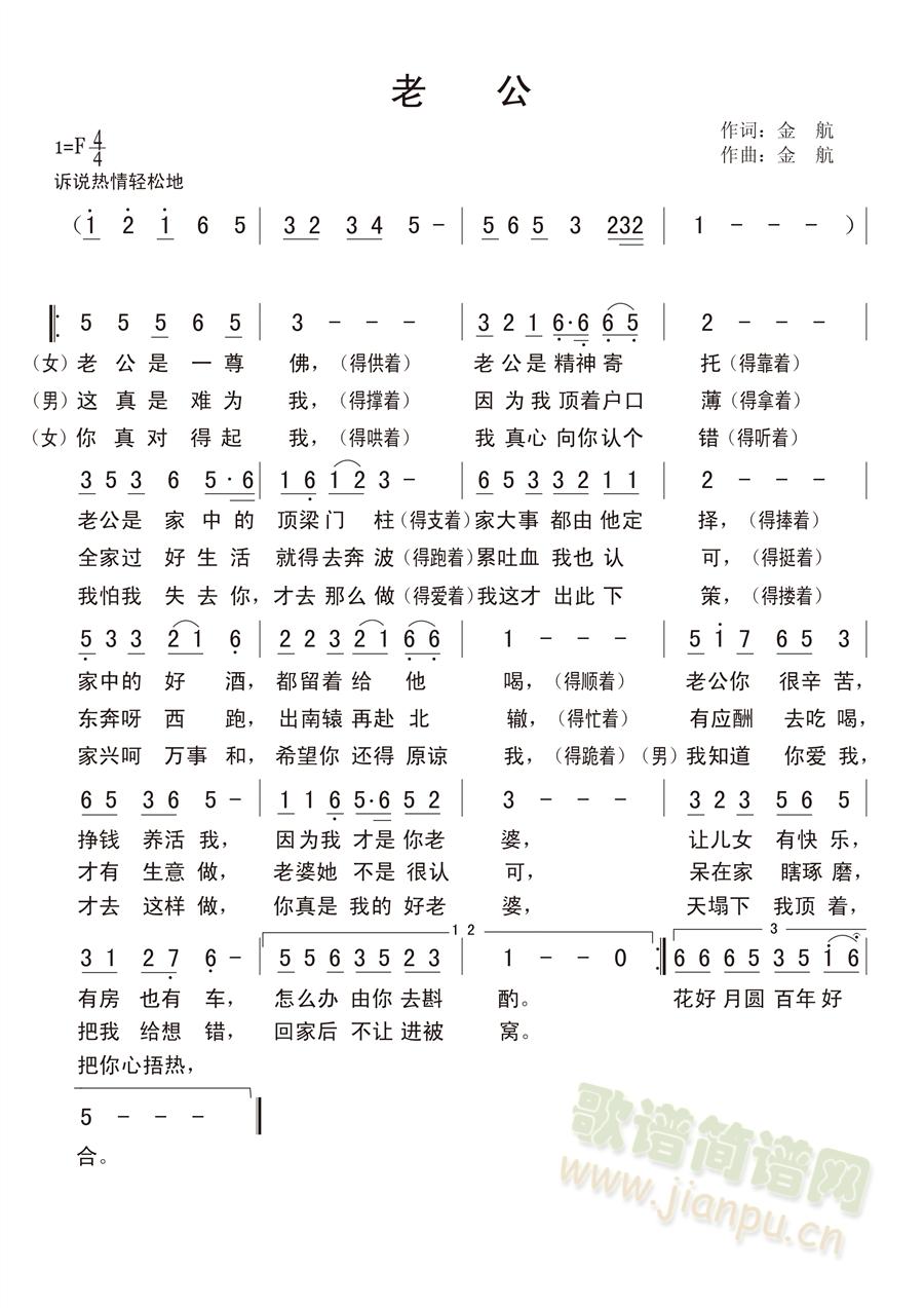 老公(二字歌谱)1