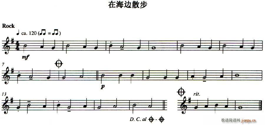 在海边散步(五字歌谱)1