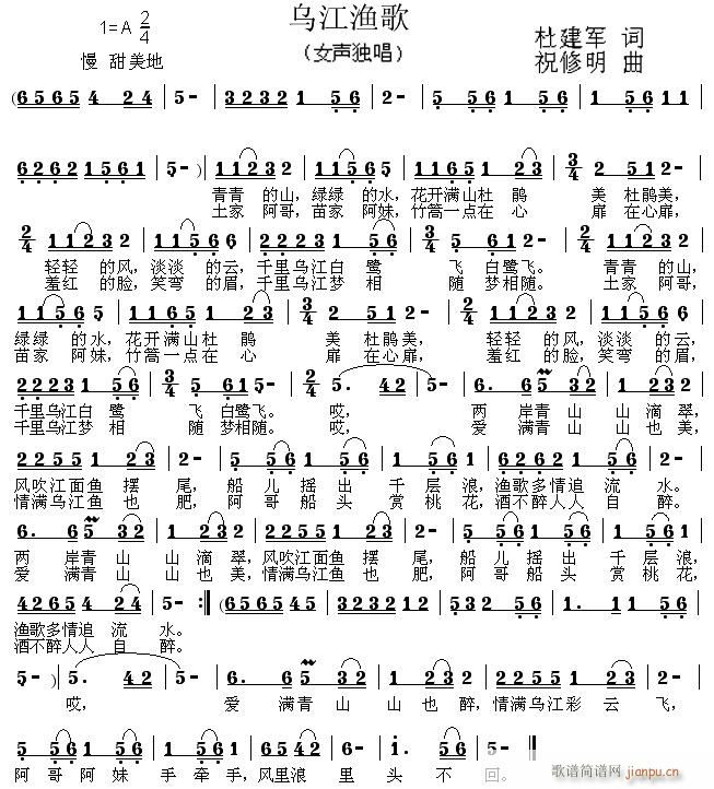 乌江渔歌(四字歌谱)1