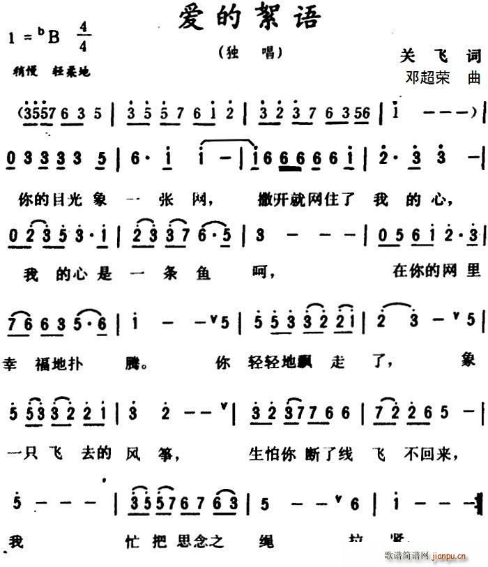 爱的絮语(四字歌谱)1