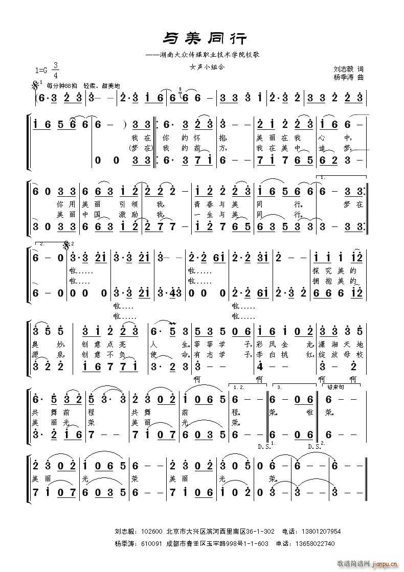 与美同行(四字歌谱)1