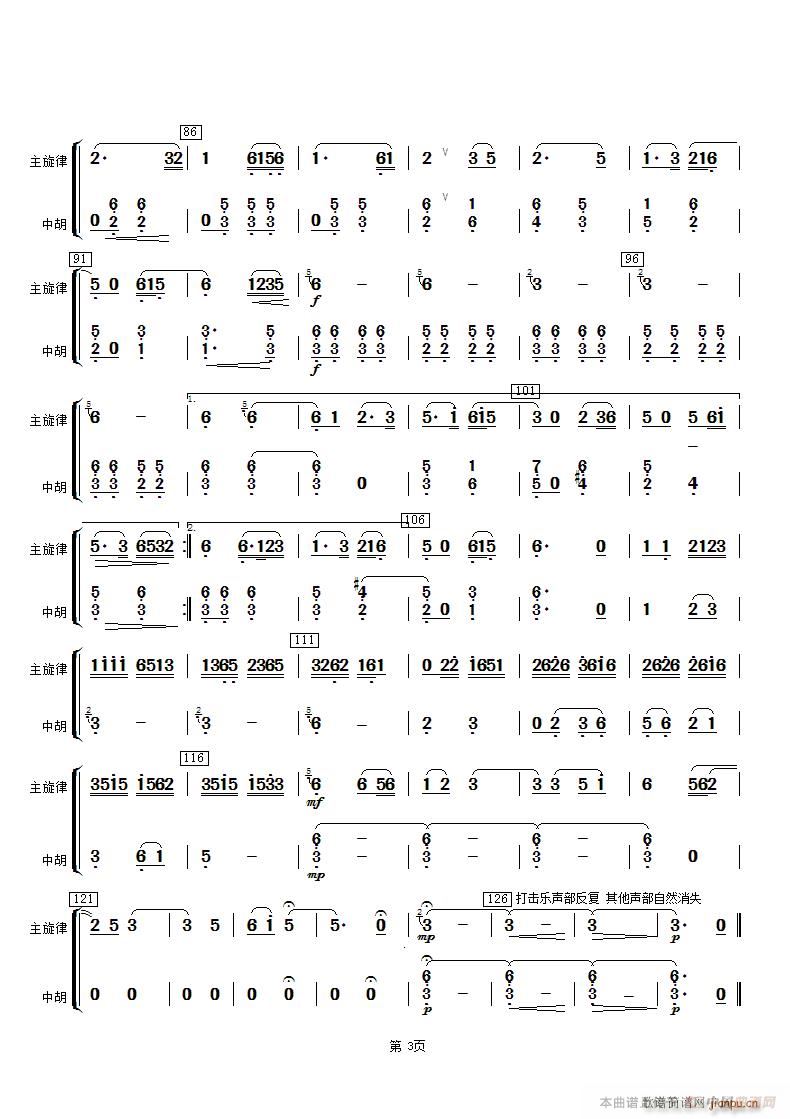 湖光月色 中胡(大提琴谱)3