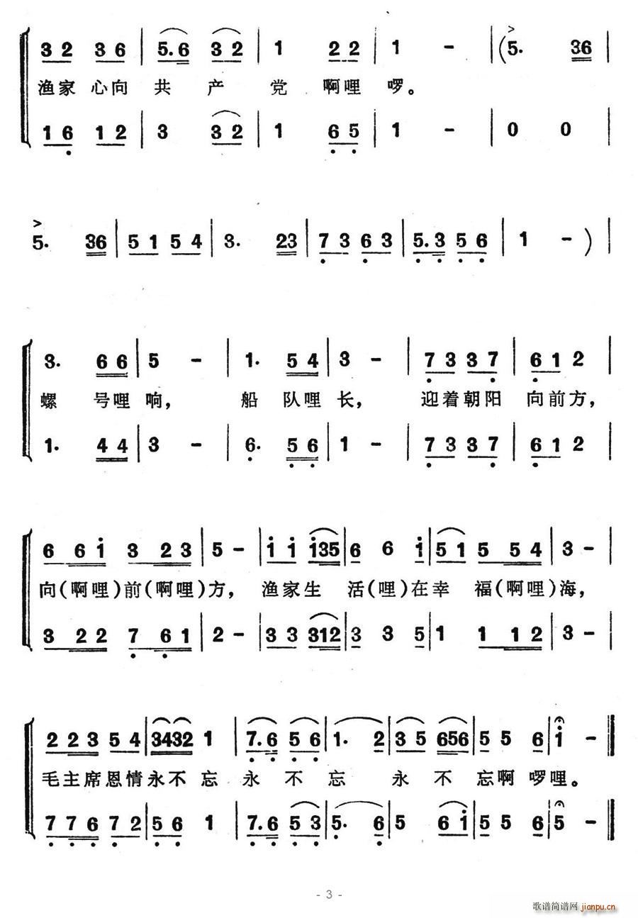 渔家四季春光(六字歌谱)3